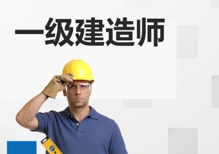 玉林优路建造师培训学校